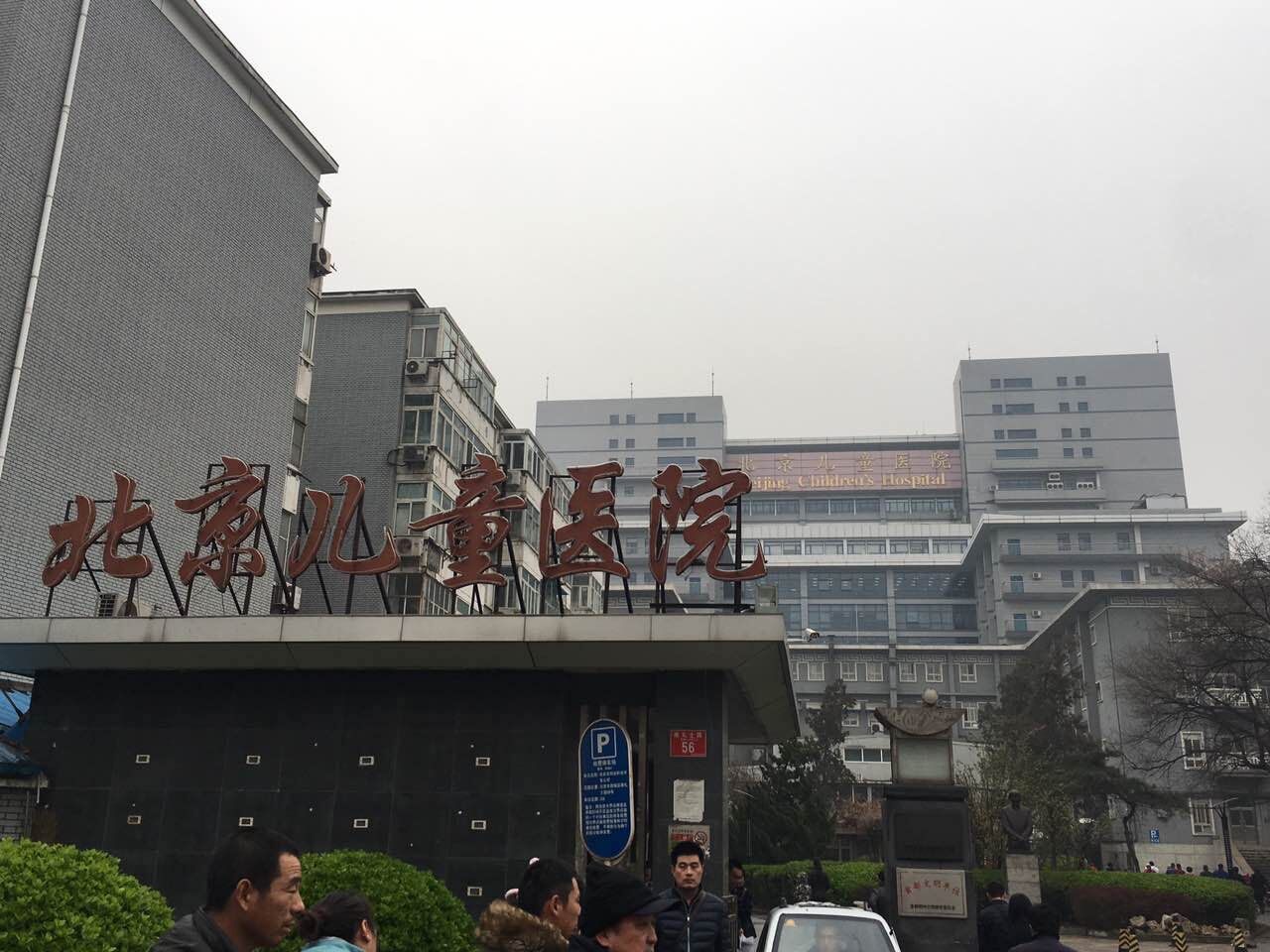 首都兒科研究所"醫院黃牛掛號一般多長時間",的簡單介紹