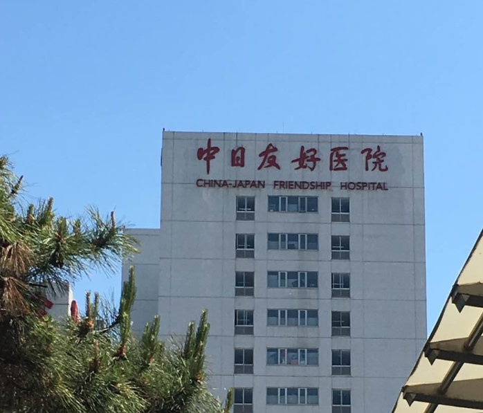 包含中日友好醫(yī)院黃牛加號(hào)名醫(yī)黃牛掛號(hào)的詞條